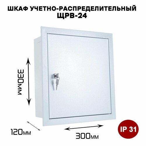 Щит учетно-распределительный ЩРВ-24 встраиваемый IP31330х300х120мм 2185₽