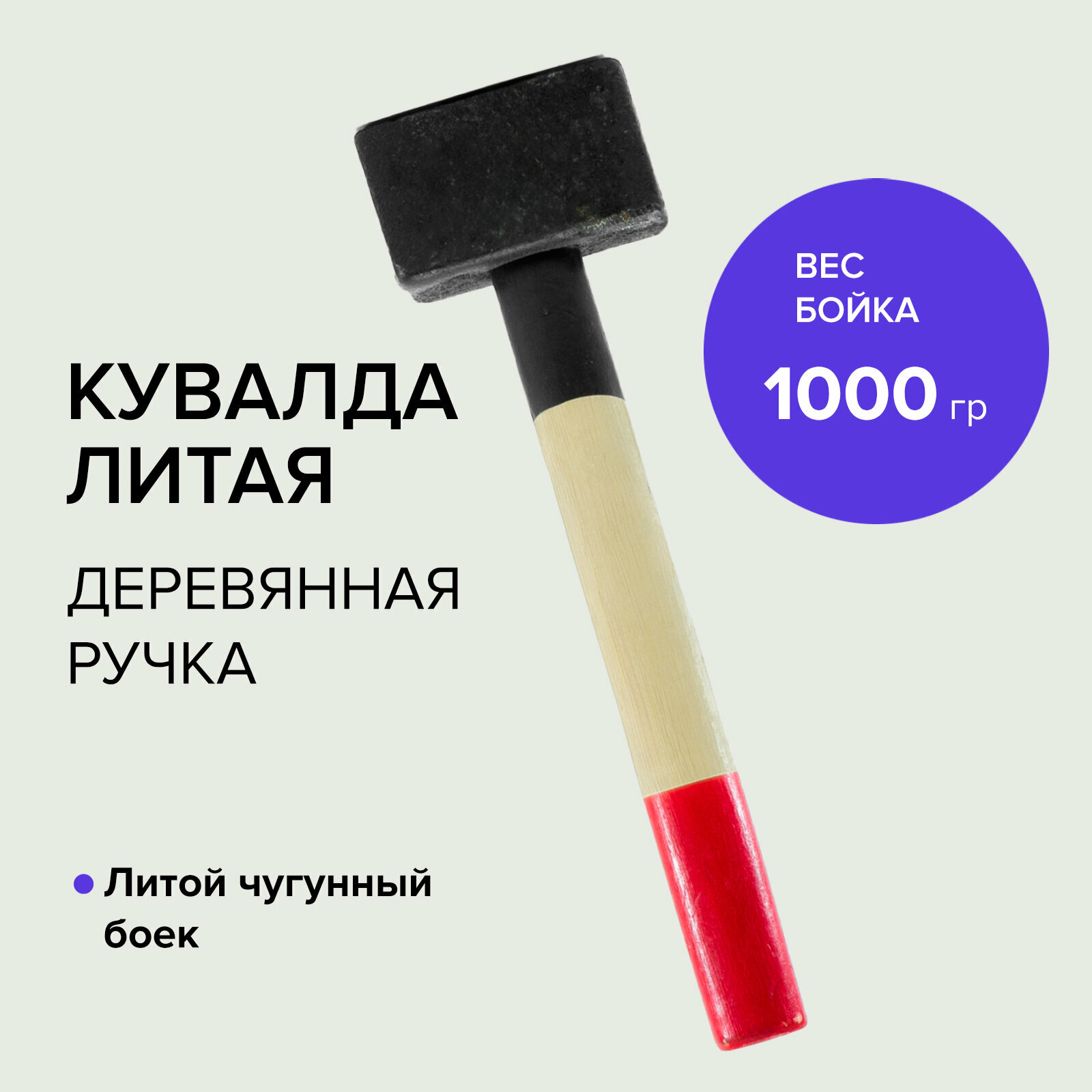 Кувалда литая 1000 г Политех Инструмент