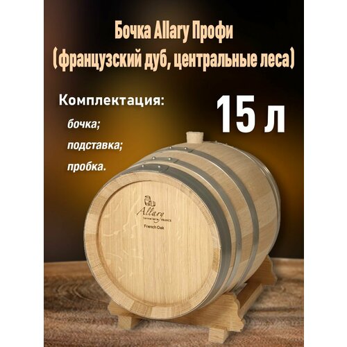 Дубовая бочка 15 л 