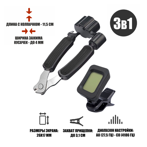 Тюнер-прищепка XRT01 для гитары и инструмент для замены струн вертушка ключ кусачки 649₽