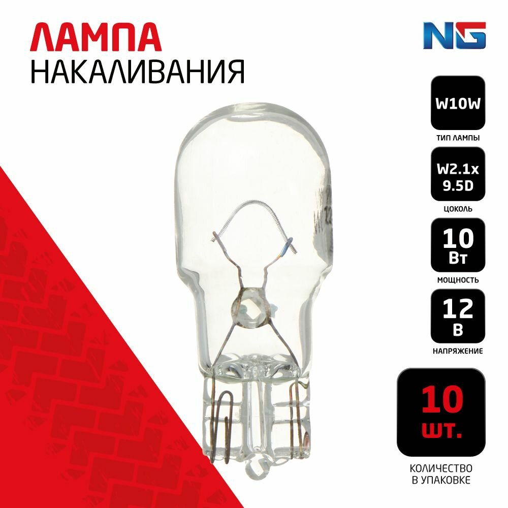 Лампа накаливания 12V, W10W(W2,1x9,5d) BOX (10 шт.)