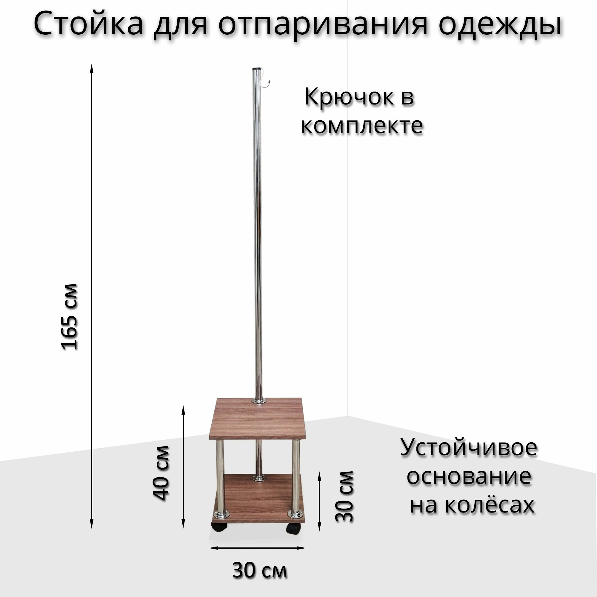 Вешалка для отпаривания вещей. Высота 165 см, ясень шимо темный. - фотография № 7