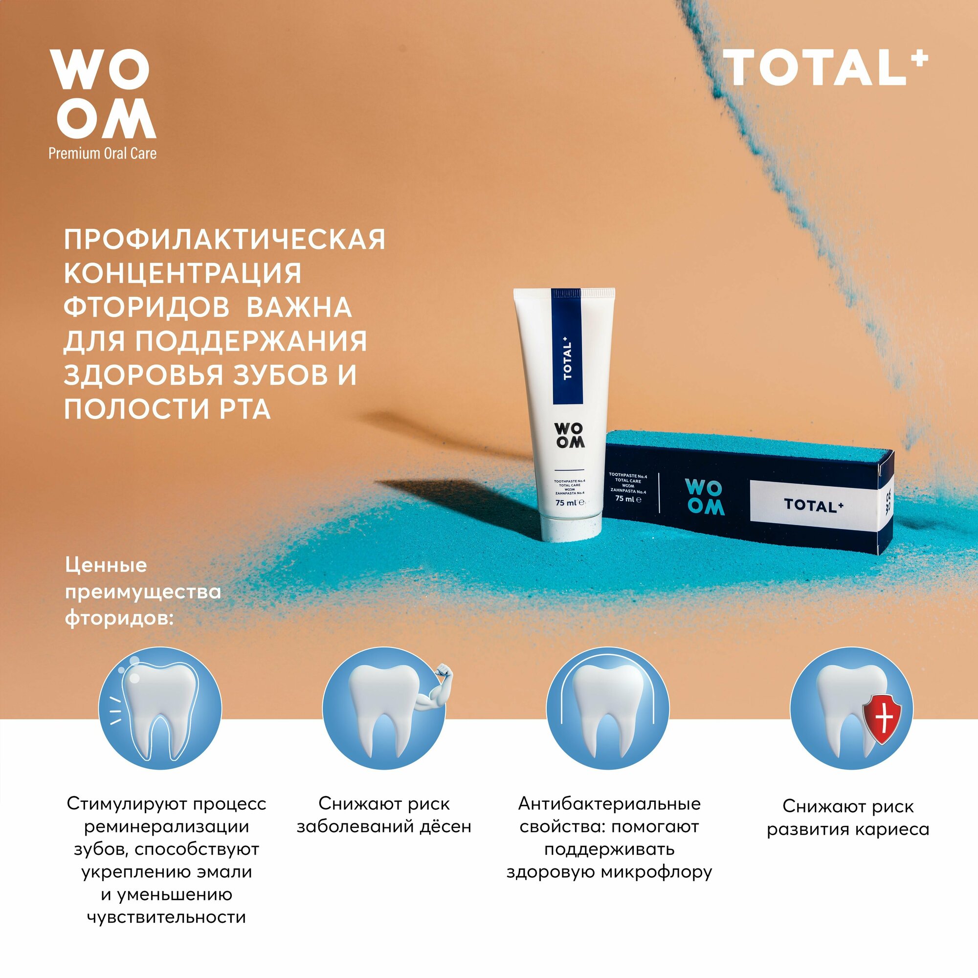Зубная паста для комплексного ухода WOOM TOTAL+, 75 мл