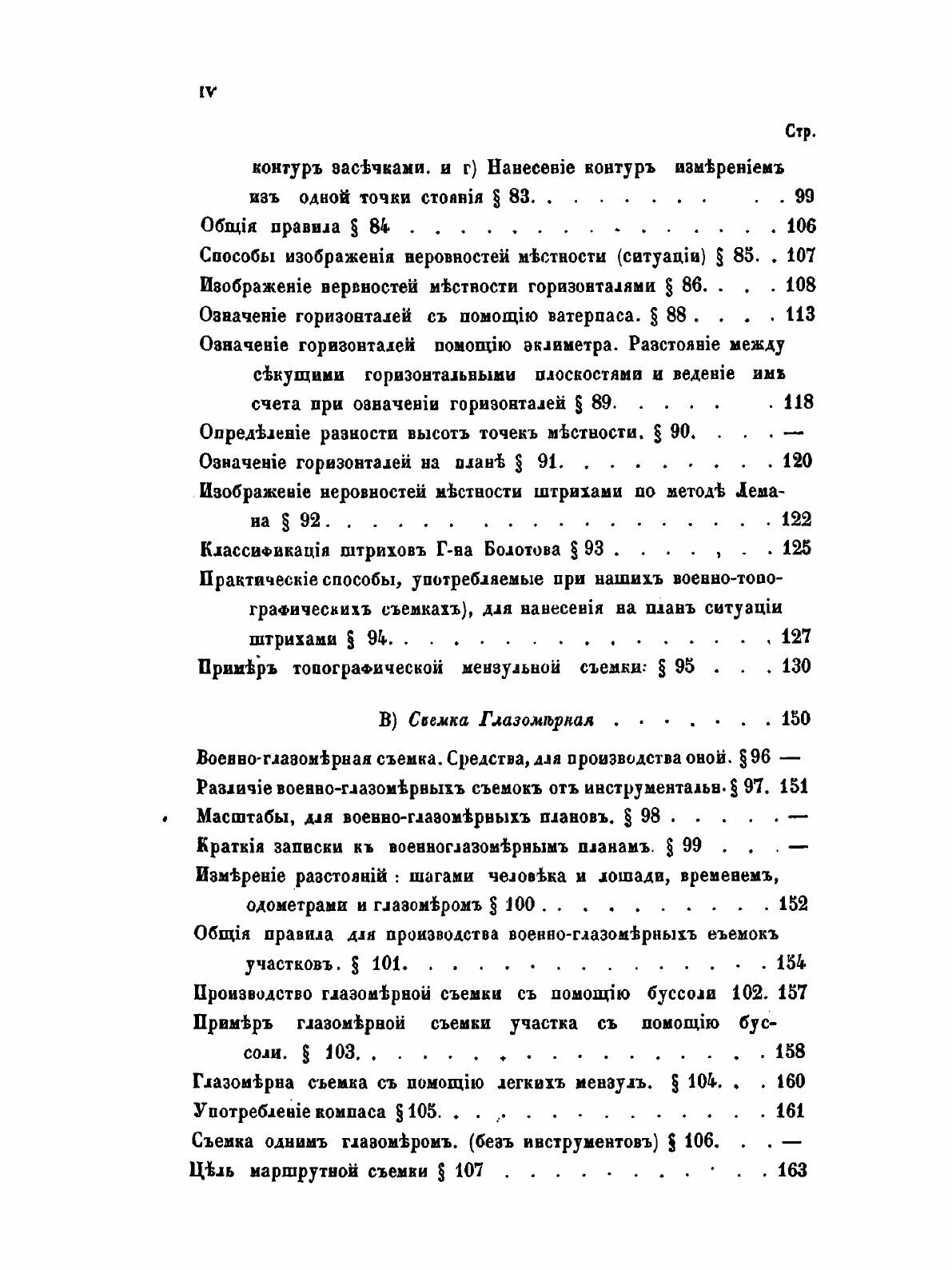 Книга Руководство Военной топографии - фото №6