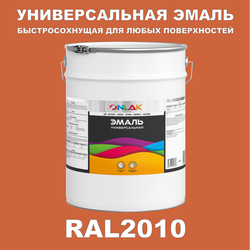 фото Универсальная эмаль onlak в банке, быстросохнущая, матовая, по металлу, по ржавчине, для дерева, бетона, пластика, кирпича, банка 20 кг, ral2010