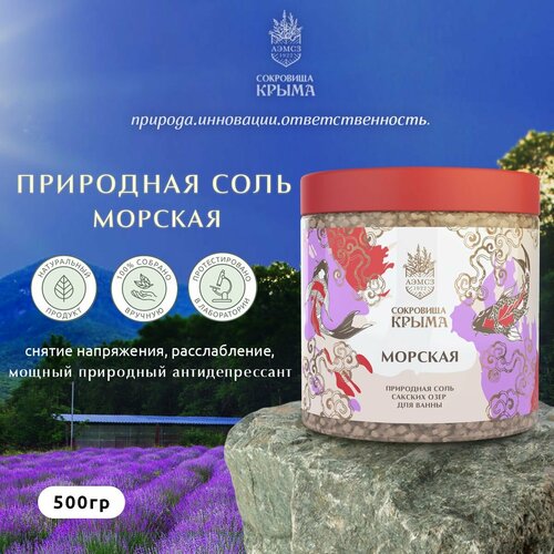 Соль для ванны Морская 500 г 579₽
