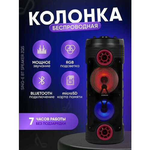 Колонка беспроводная музыкальная портативная с микрофоном ВТ Speaker ZQS 6208 с регулируемой подсветкой (переносная, большой мощности, блютуз колонка) 5.0 с встроенным аккумулятором Красная