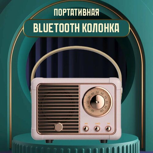 Беспроводная портативная акустическая bluetooth колонка в ретро стиле розовая