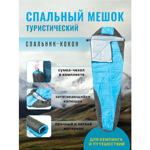 Спальный мешок туристический с капюшоном 302000₽