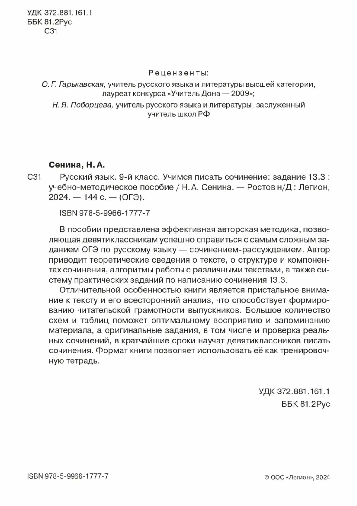 Русский язык. 9-й класс. Учимся писать сочинение. Задание 13.3 - фото №5