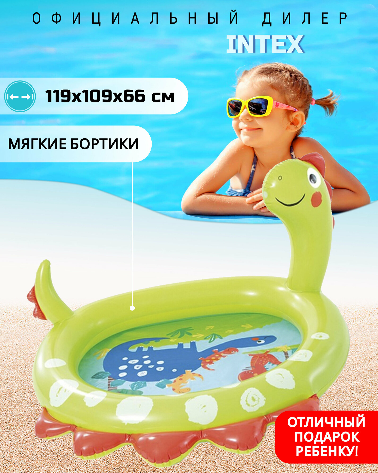 Бассейн "Динозавр" 119х109х66см с душем,от 2 лет,в коробке Intex - фото №3