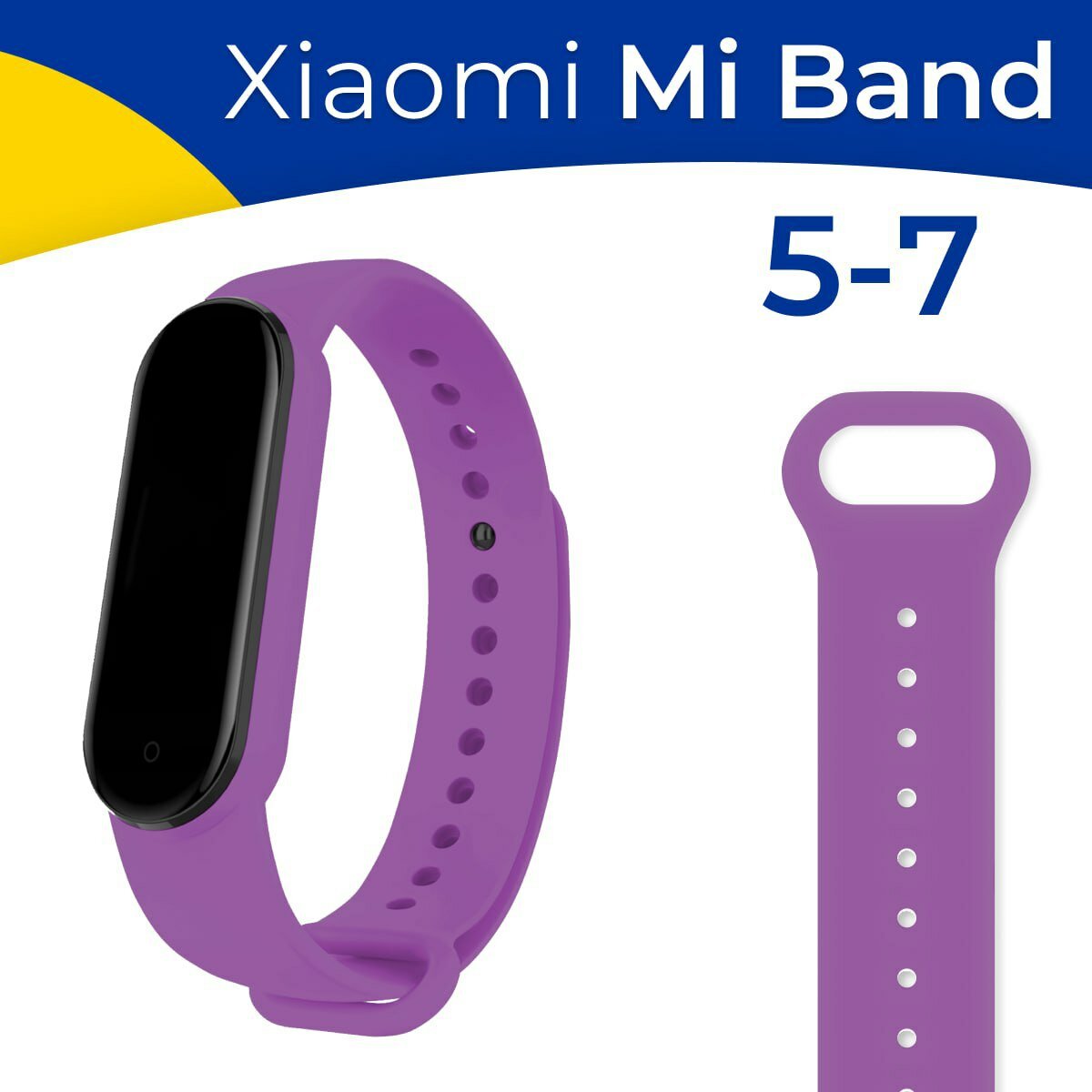 Силиконовый ремешок на фитнес-трекер Xiaomi Mi Band 5, 6 и 7 / Спортивный сменный браслет для смарт часов Сяоми Ми Бэнд 5, 6 и 7 / Сиреневый