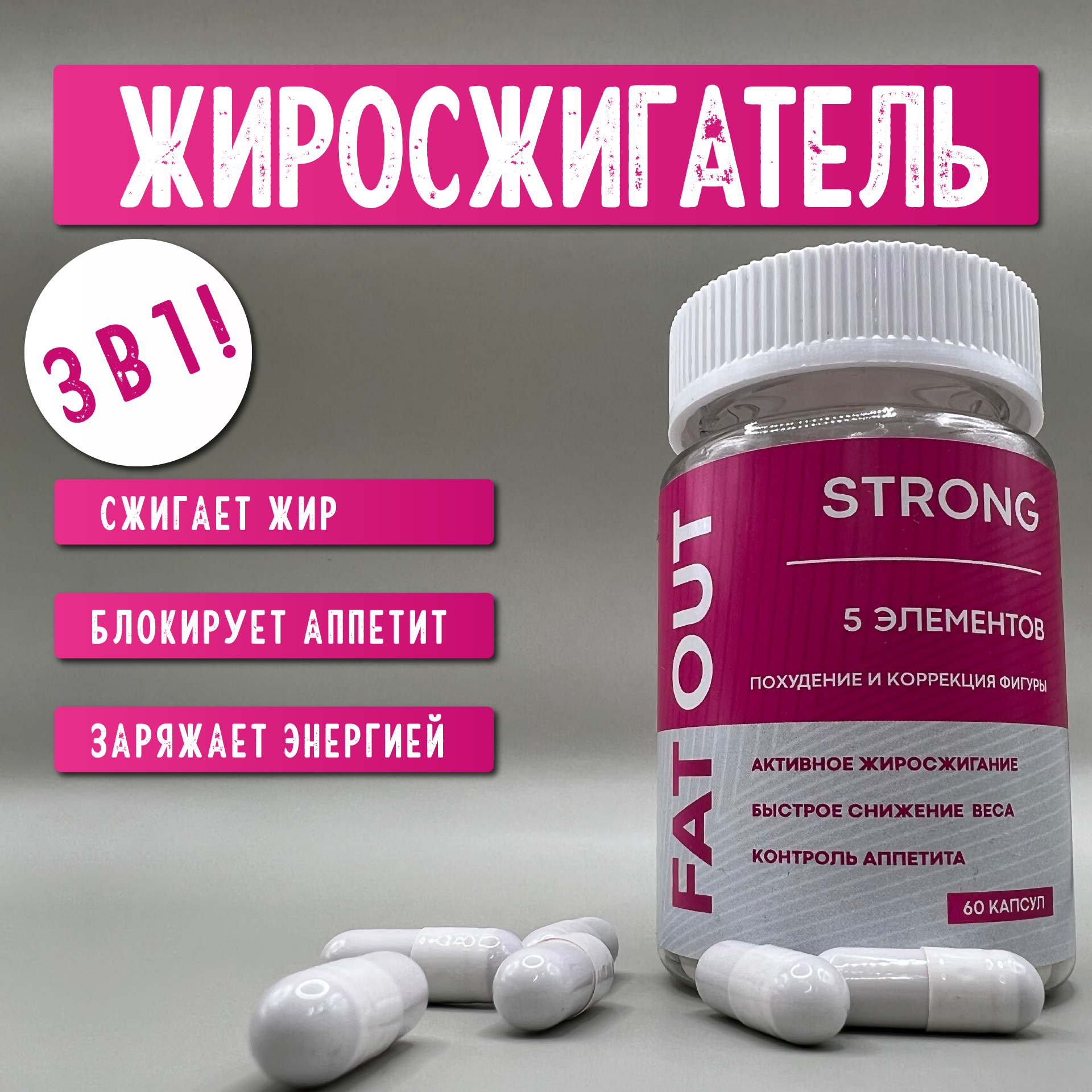 FAT OUT STRONG, жиросжигатель, для мужчин и женщин, 60 капсул