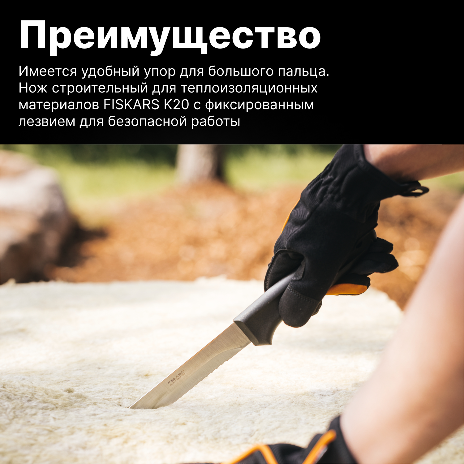 Нож строительный для теплоизоляционных материалов FISKARS K20 125870 (1001626)