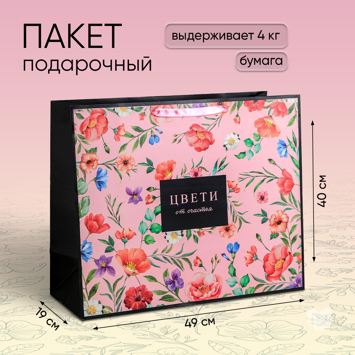Пакет подарочный Дарите счастье Цвети XL, 49x40x19 см, розовый