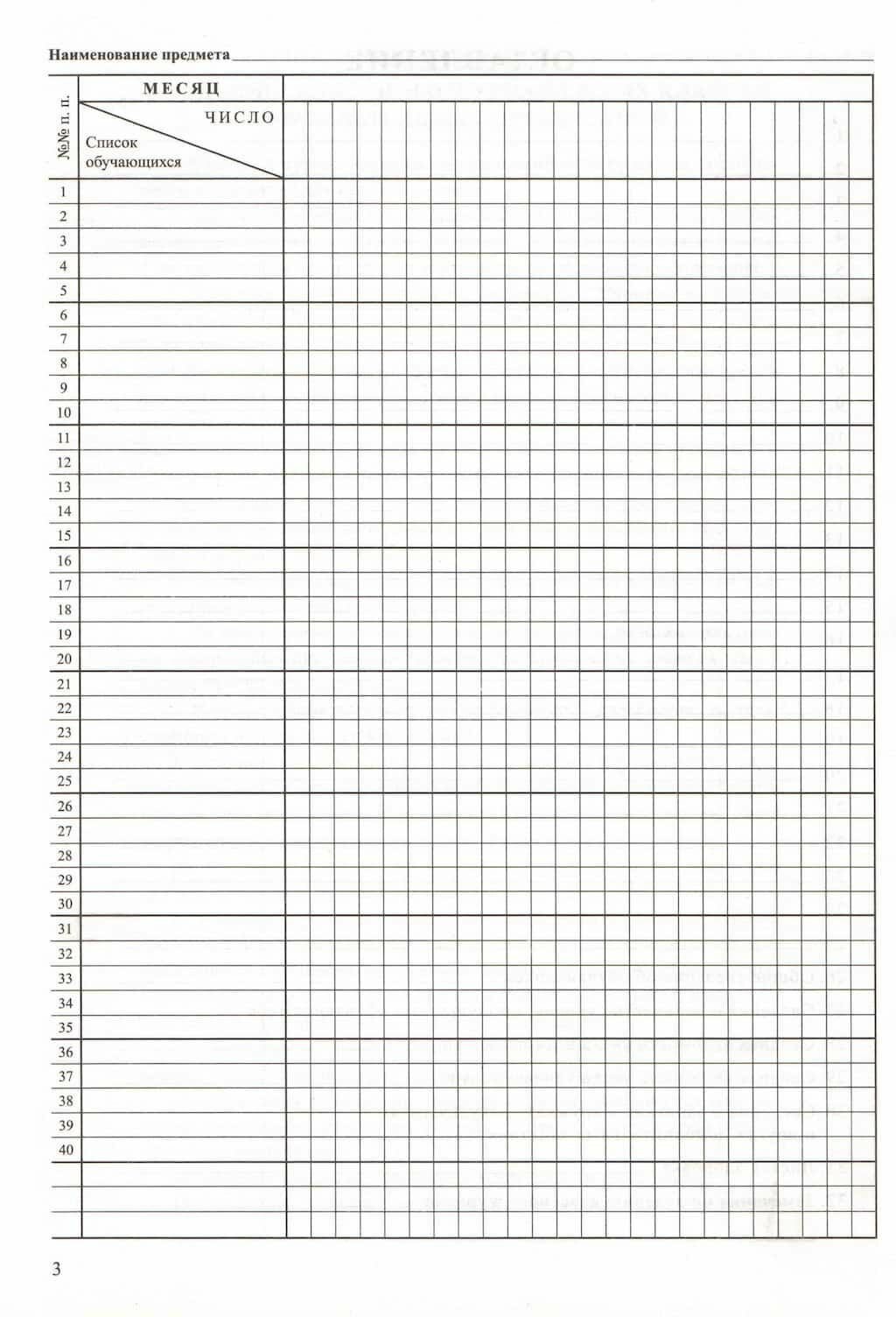 Классный журнал для 1-4 классов (офсет) — фото 1