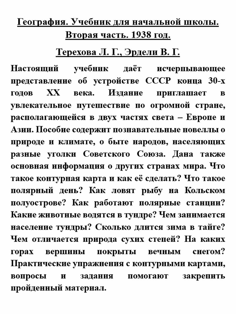 География. Учебник для 3 класса. 1938 год - фото №7