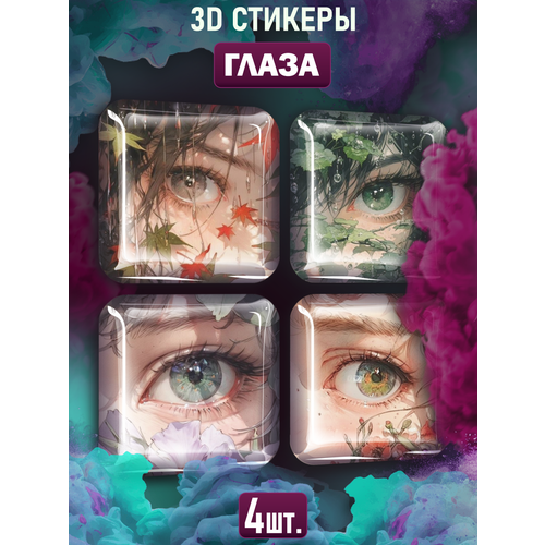 Наклейки на телефон 3D стикеры Глаза