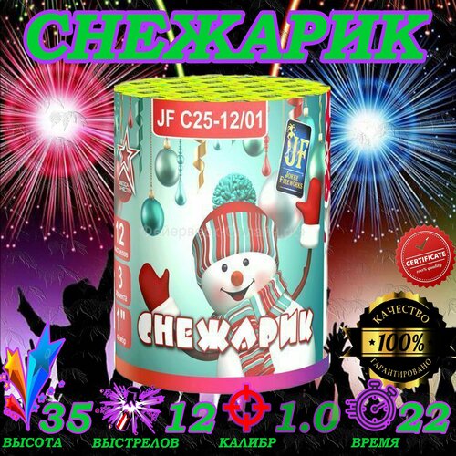 Салют фейерверк С25-12/01 Снежарик (1,0"х12) серый, серебристый
