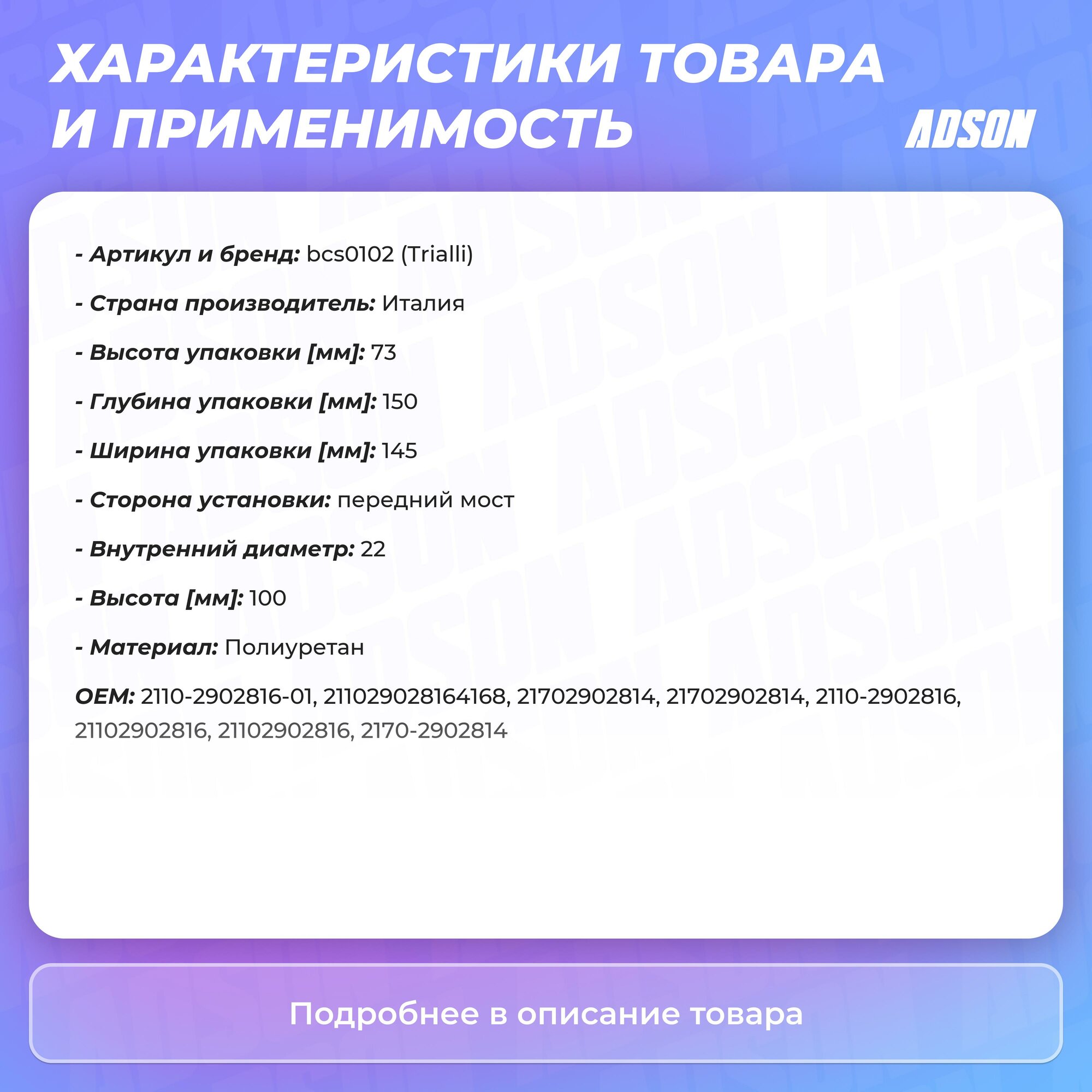 Ремонтный комплект переднего амортизатора (кожух + отбойник) для автомобиля Лада 2170-2172 Priora/2190 Granta/2192/2194 Kalina II TRIALLI - фото №16