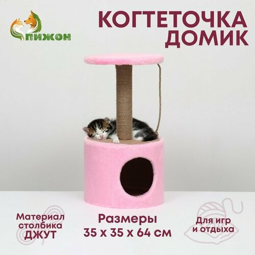 Домик для кошек с когтеточкой круглый, джут, 35 х 35 х 64 см, розовый