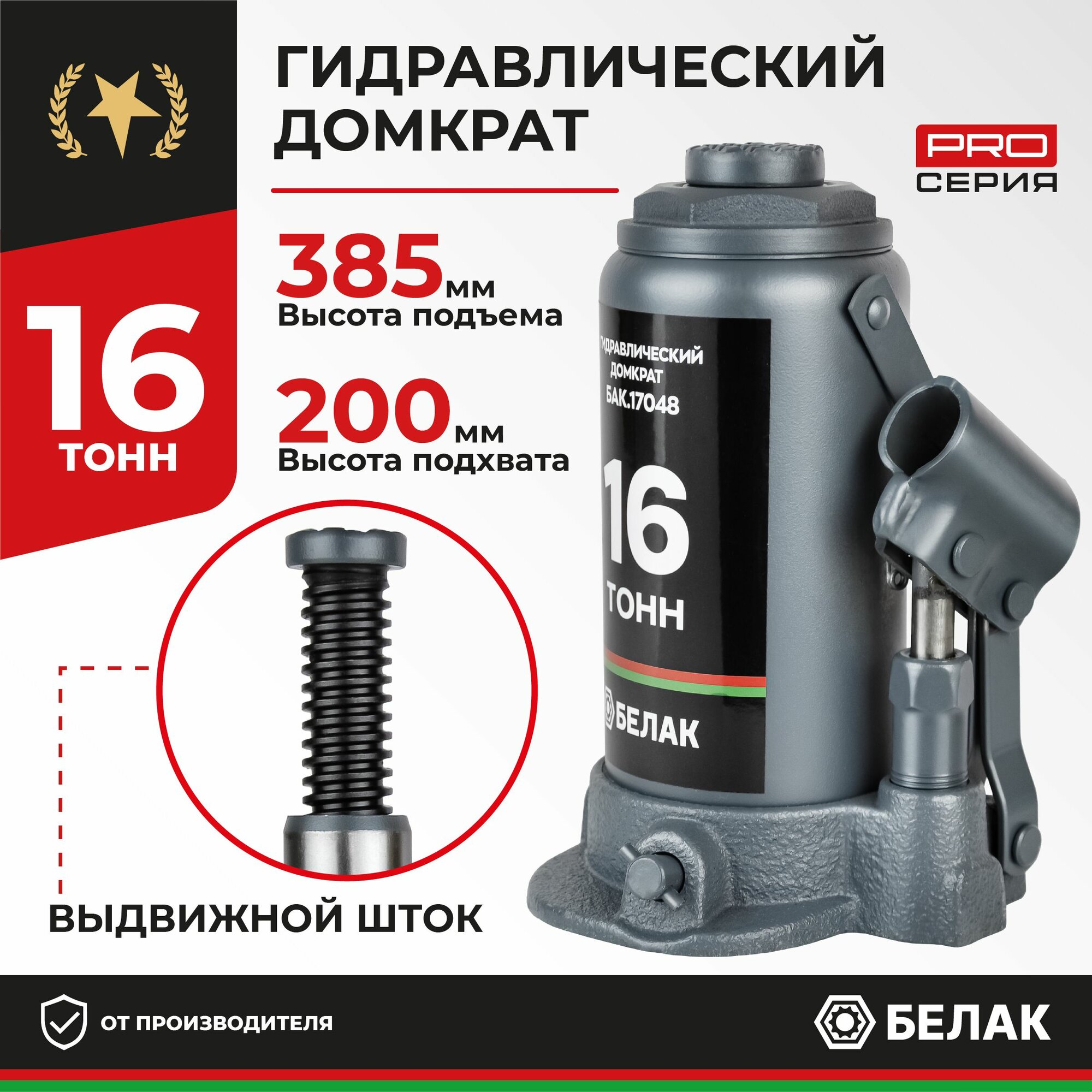 фото Домкрат бутылочный автомобильный гидравлический 16т БелАК