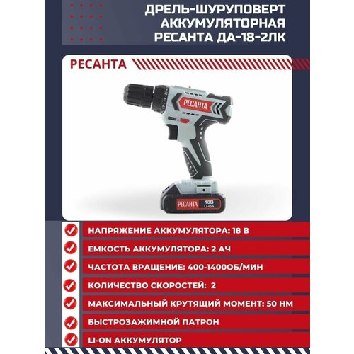 Дрель-шуруповерт аккумуляторный ДА-18-2ЛК 2 акб 9831₽