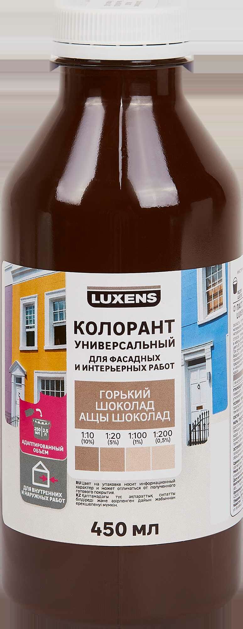 Колорант Luxens 450 мл цвет горький шоколад