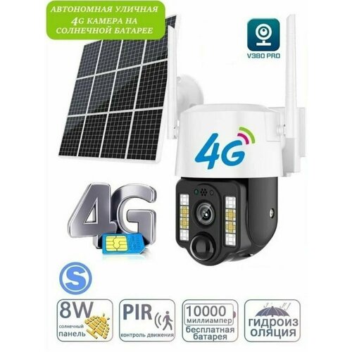 Камера видеонаблюдения уличная 4G IP SIM-карта Умный дом 790000₽