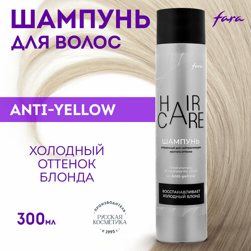 Fara Уход Шампунь оттеночный для нейтрализации желтого оттенка ANTI-YELLOW