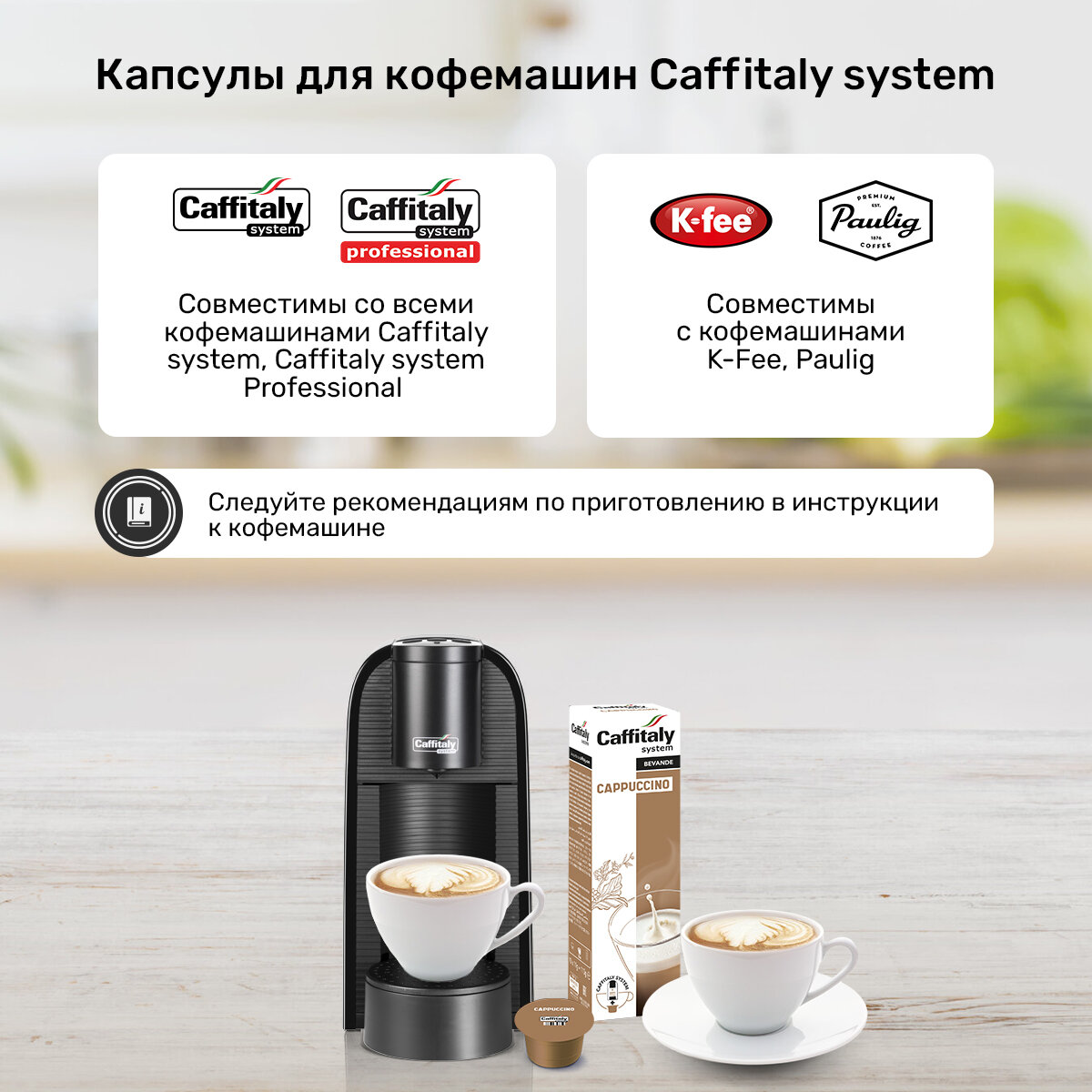 Капсулы для кофемашины Caffitaly Cappuccino, 10 порций капучино