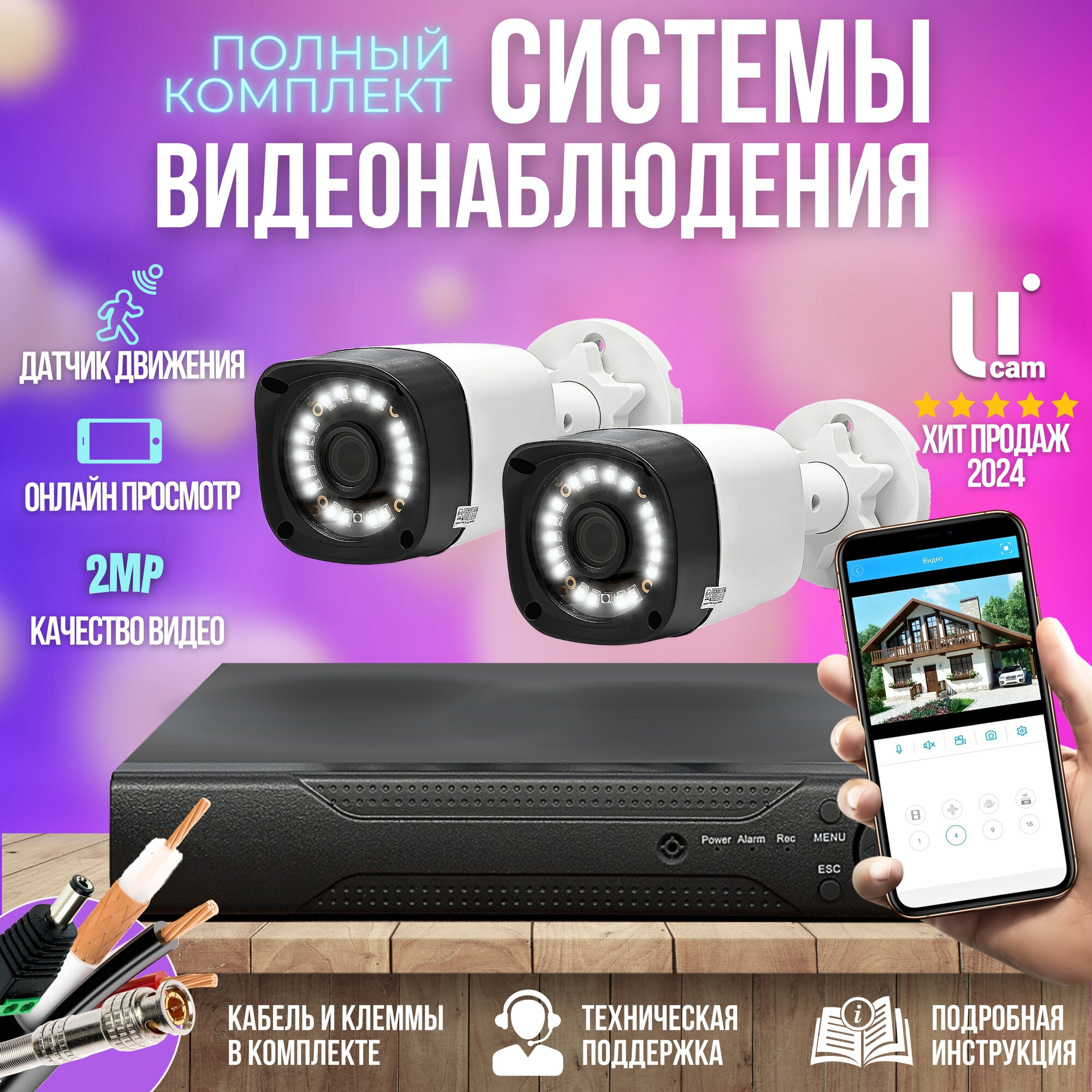 Камера видеонаблюдения комплект 2 шт 2MP ST-KIT-A22HD-L