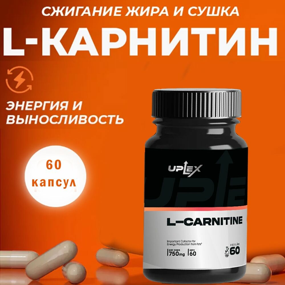 L-карнитин 750 мг Uplex 60 капсул