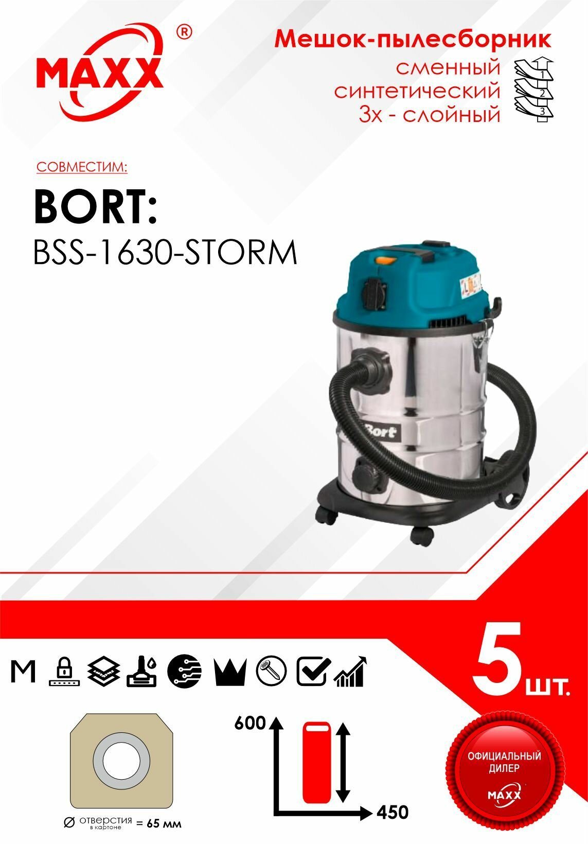 Мешок - пылесборник 5 шт. для пылесоса Bort BSS-1630-STORM, 93417500