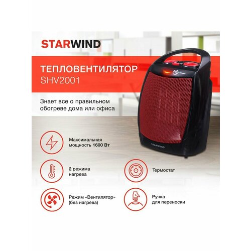 Тепловентилятор керамический обогреватель SHV2001 670000₽
