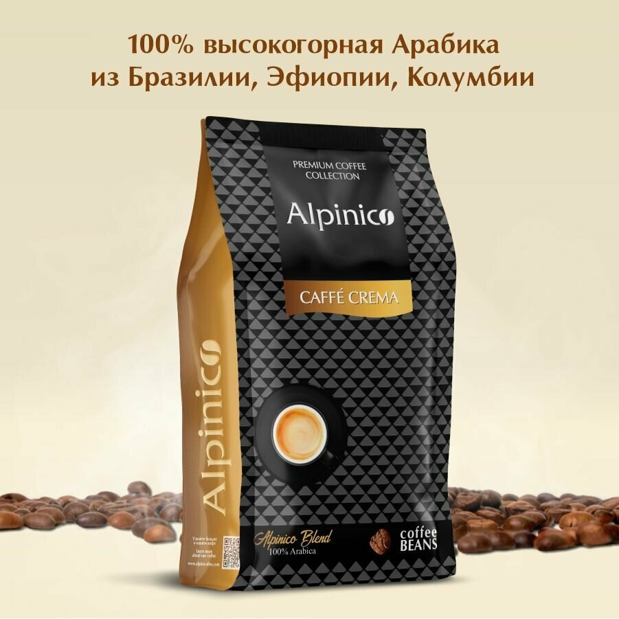 Кофе в зернах Alpinico Caffé Crema 100% Арабика 250г ООО Альпини - фото №4