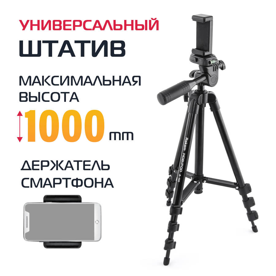 Штатив Rekam MOBIPOD E-100 /1