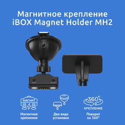 Крепление магнитное Magnet Holder MH2 GPS/ГЛОНАСС для iBOX EVO LaserVision WiFi Signature Dual