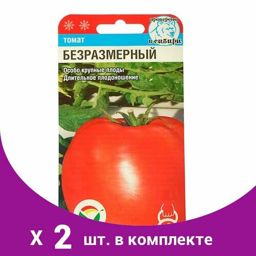 Семена Томат 'Безразмерный', 20 шт (2 шт) семена томат безразмерный 20 шт