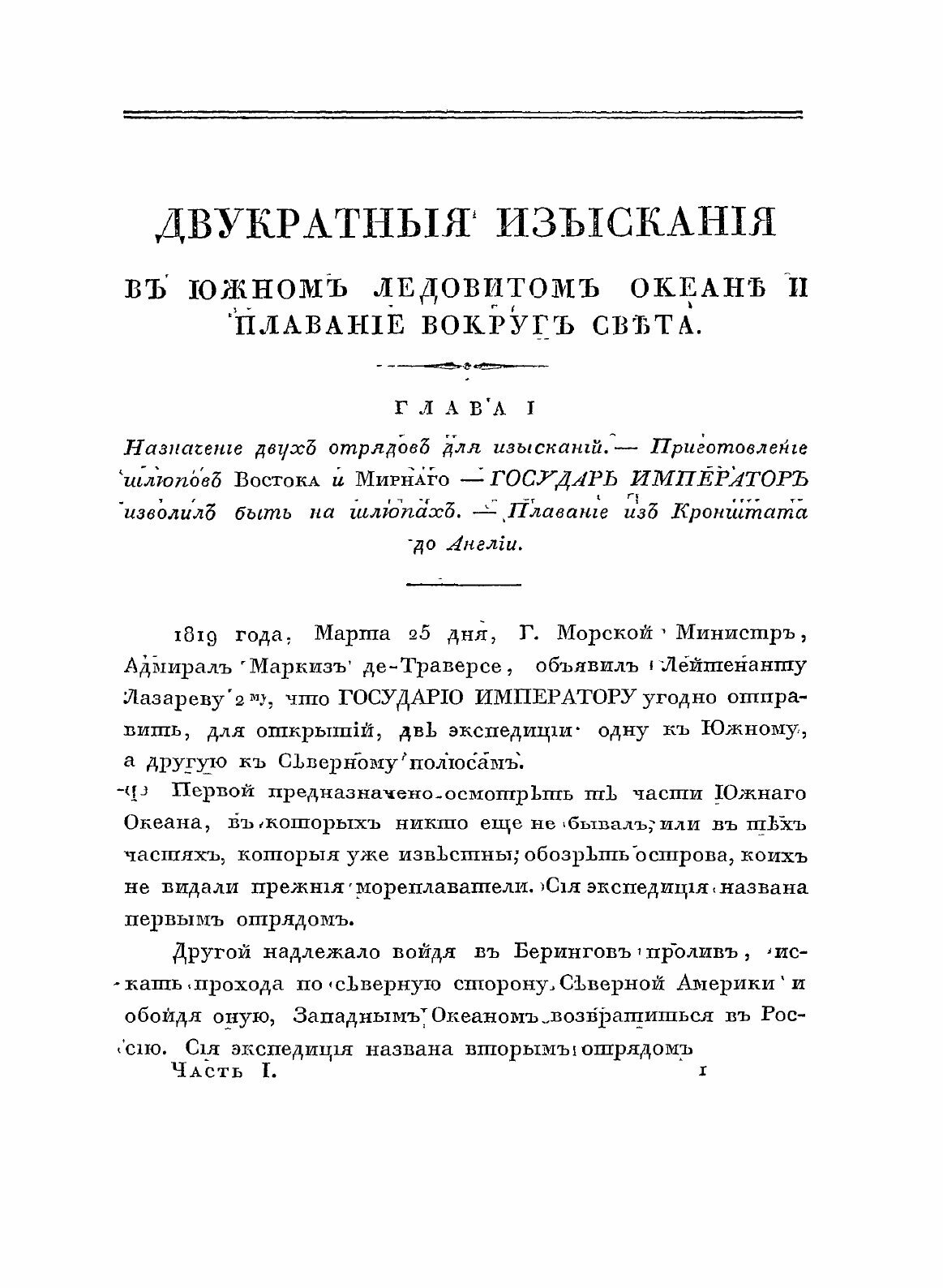 Книга Двукратные Изыскания В Южном ледовитом Океане и плавание Вокруг Света, Ч.1 - фото №4