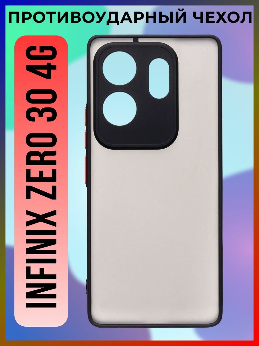 Противоударный матовый чехол на Infinix Zero 30 4G/ Накладка с защитой камеры /черный