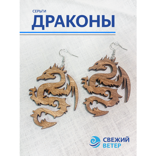 Серьги двусторонние Свежий ветер Драконы, размер 85 мм, коричневый