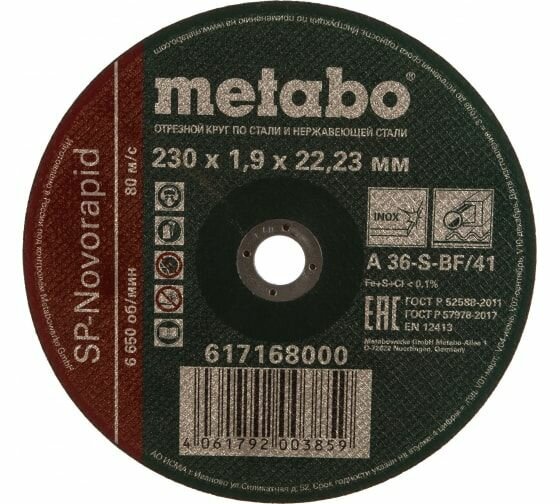 Круг отр. Metabo SP-Novorapid 230х19х22 мет.