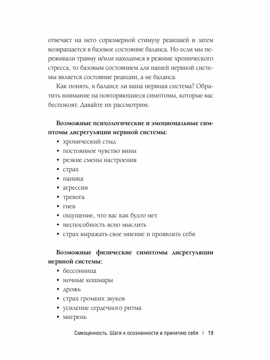 Самоценность Шаги к осознанности и принятию себя - фото №13