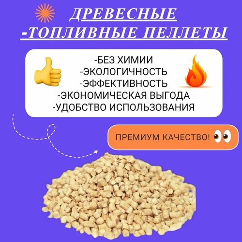 Пеллеты топливные-гранулы древесные 15 кг-универсальные/Подходит для кошек, грызунов и птиц большой пакет/Топливные пеллеты для котлов и печей/ топливные пеллеты для розжига 5 кг