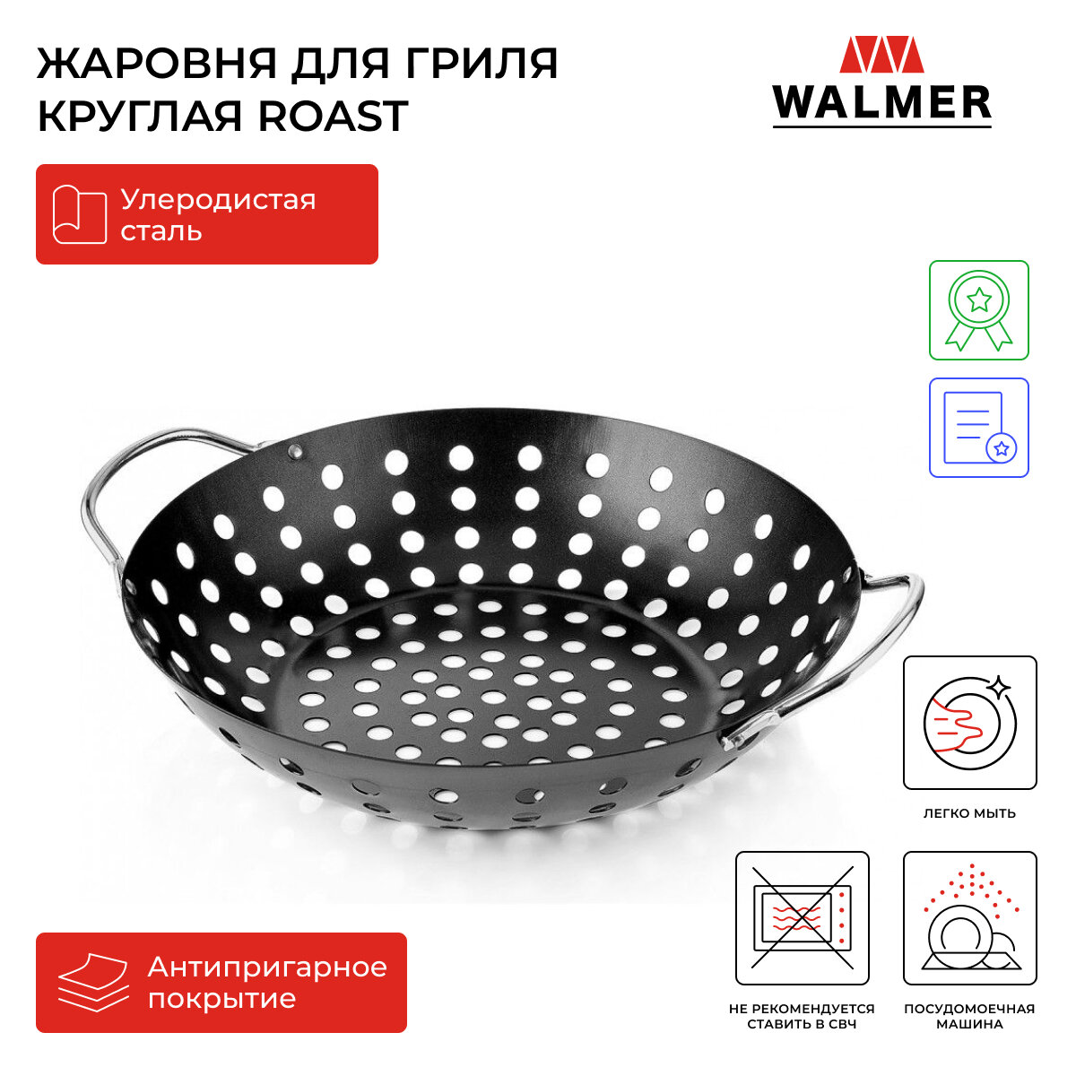 фото Жаровня для гриля круглая Walmer Roast с ручками, 33x28x9 см, цвет черный