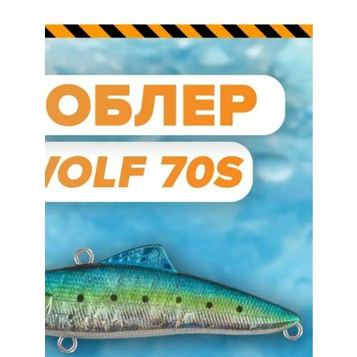 Раттлин TsuYoki WOLF 70S 014R