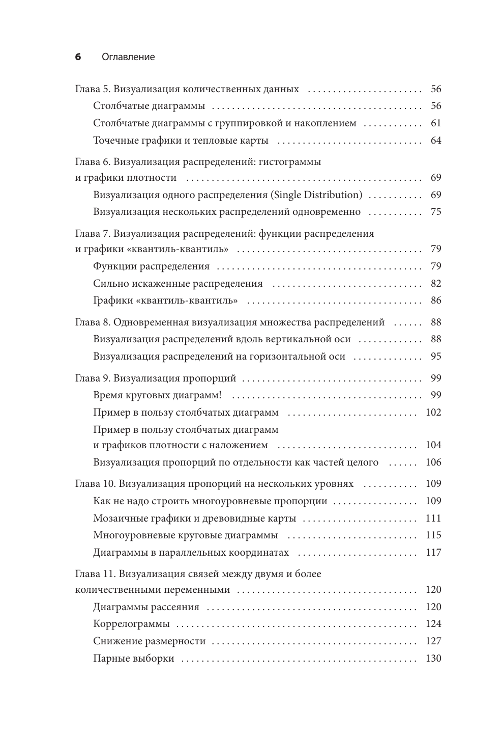 Основы визуализации данных. Пособие по эффективной и убедительной подаче информации - фото №5