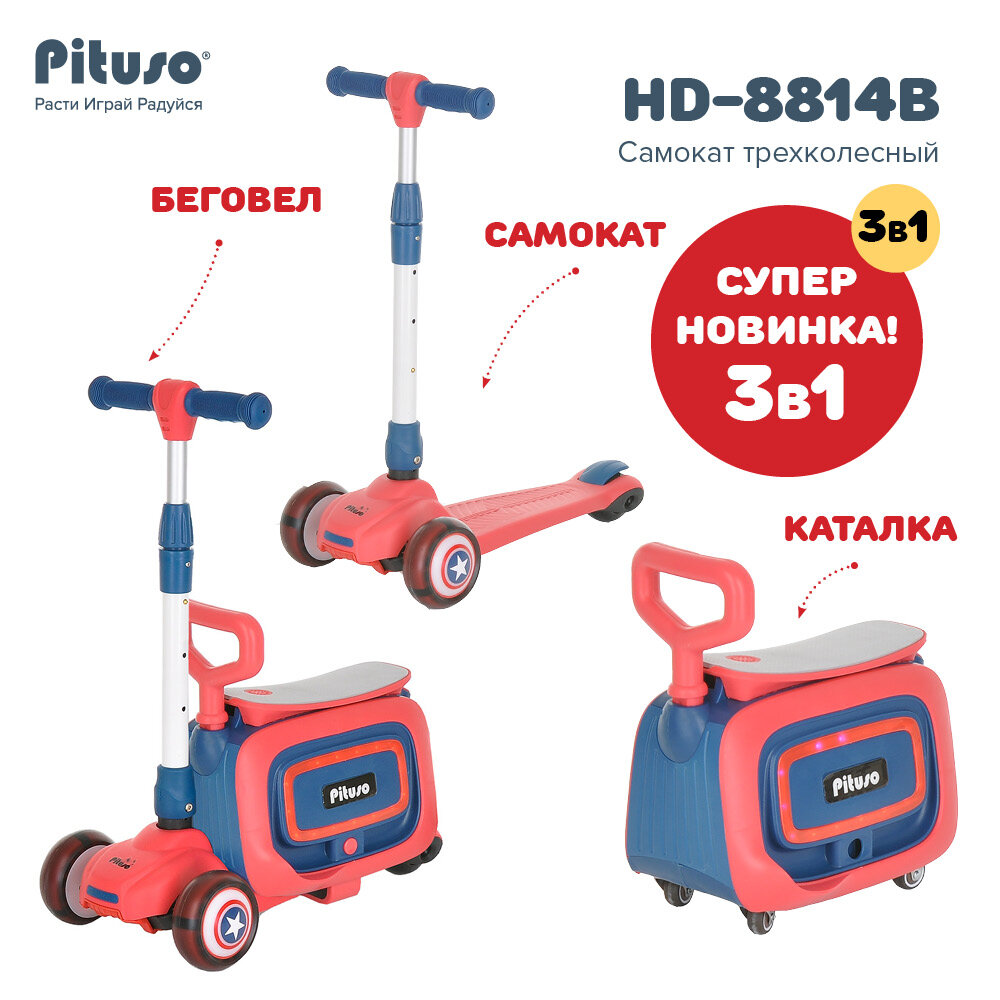 Самокат трехколесный Pituso HD-8814B, 3в1 (цвета в ассорт.) - фото №1