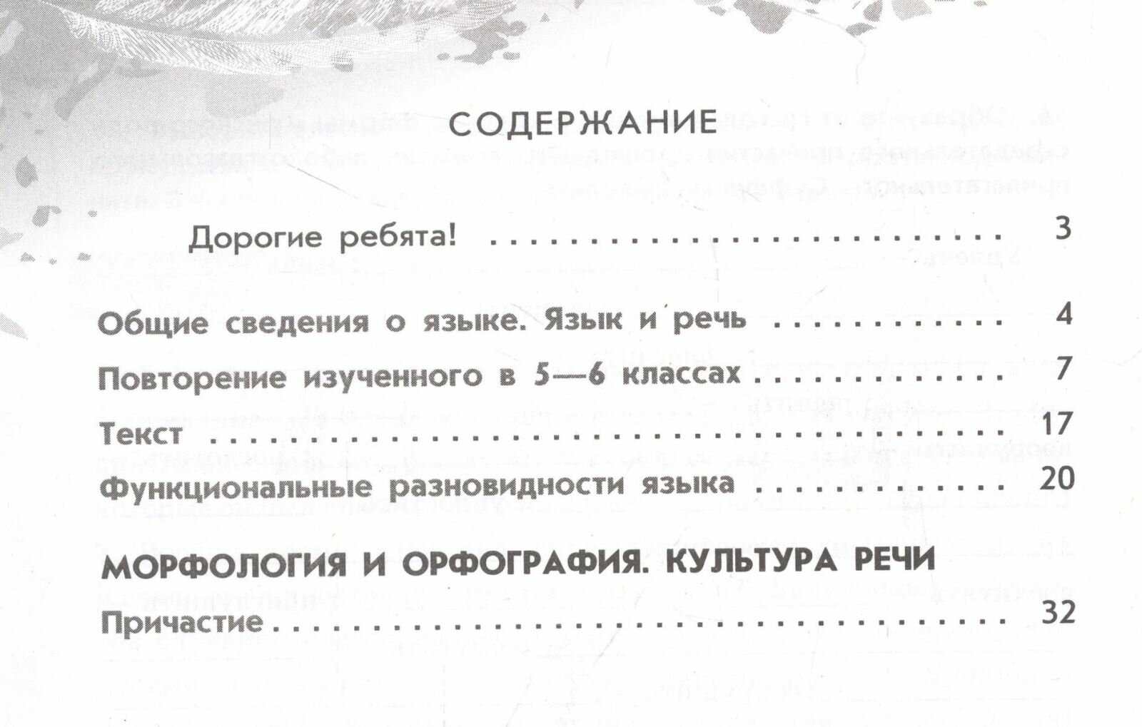 Русский язык. 7 класс. Рабочая тетрадь. В двух частях. Часть 1 - фото №3